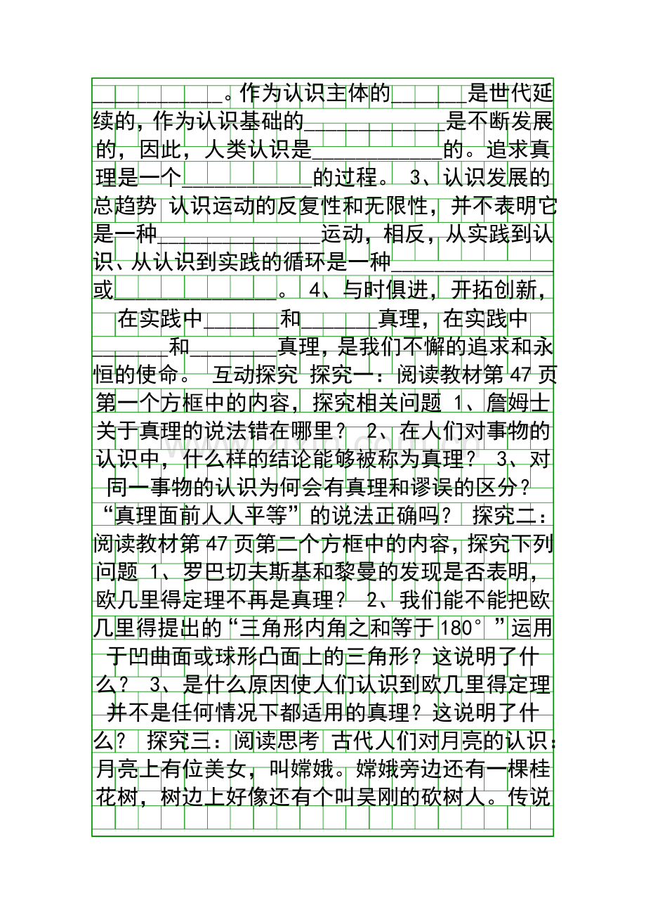 在实践中追求和发现真理.docx_第3页