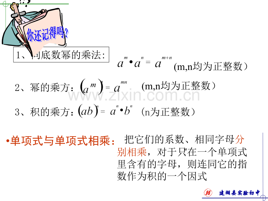 单项式乘以多项式-课件.pptx_第2页