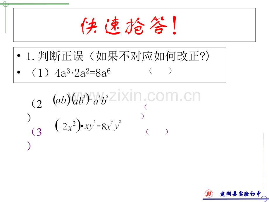 单项式乘以多项式-课件.pptx_第3页