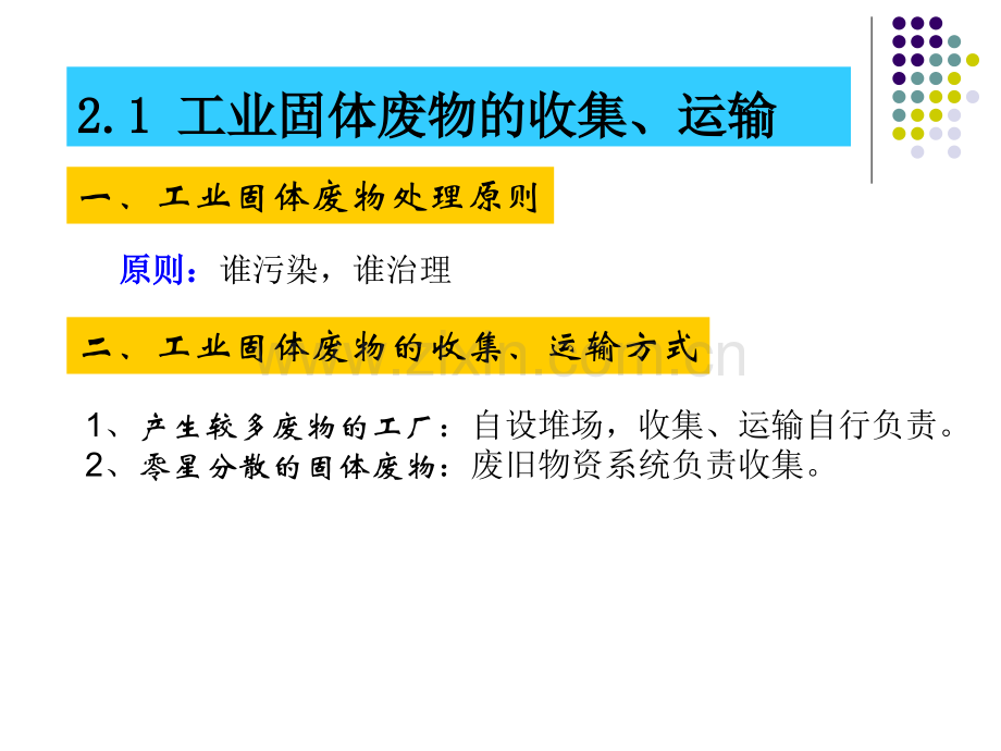 工学固体废物收集运输压实用.pptx_第2页