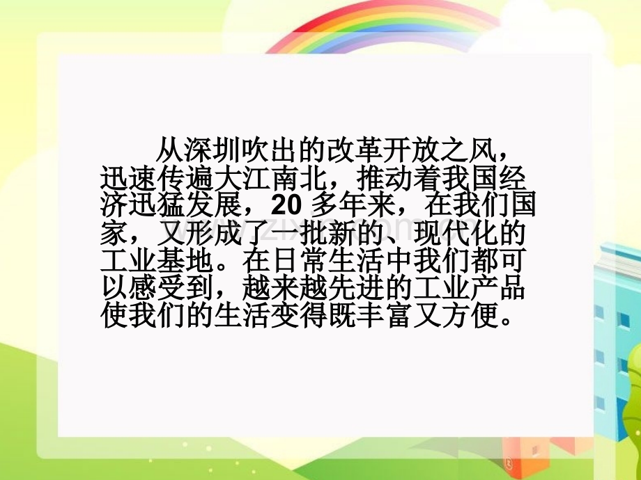 六年级上品德与社会31春天的故事7｜北师大版共13张.pptx_第2页