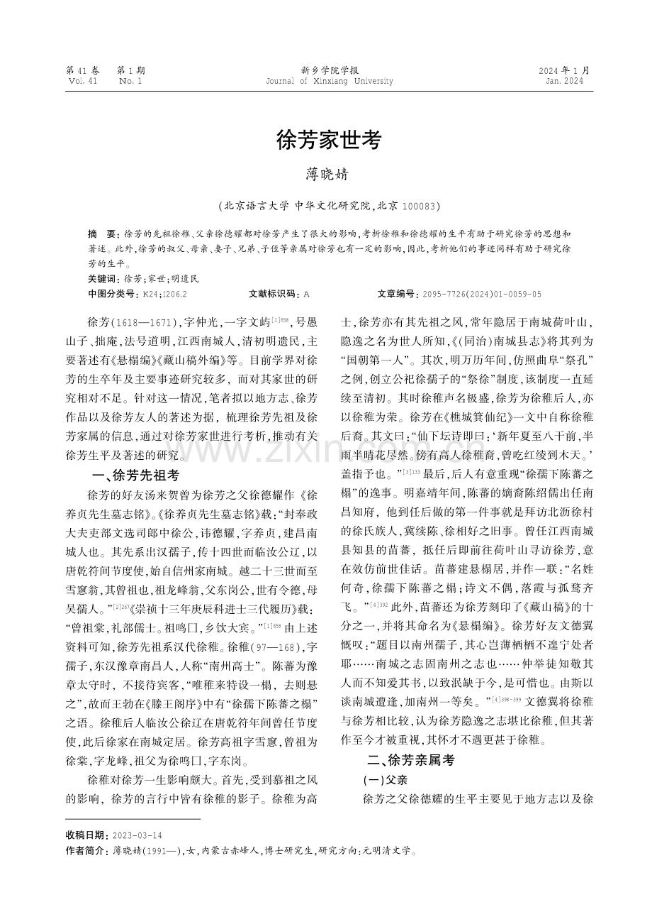 徐芳家世考.pdf_第1页