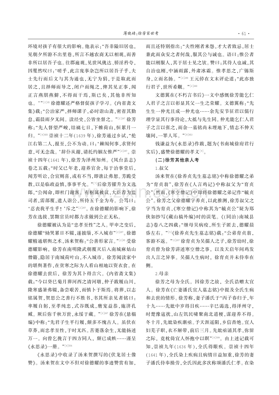 徐芳家世考.pdf_第3页