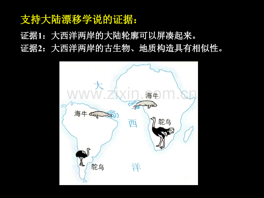 板块构造学说.pptx_第3页