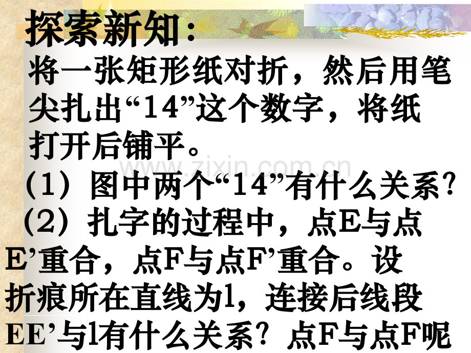 初中数学七年级下册73探索轴对称性质.pptx_第2页