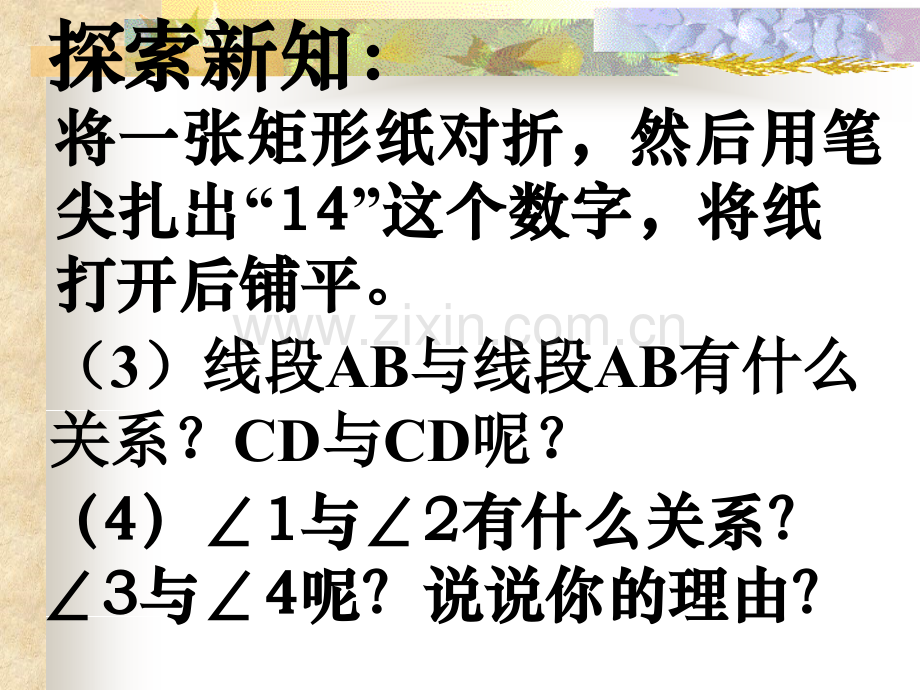 初中数学七年级下册73探索轴对称性质.pptx_第3页