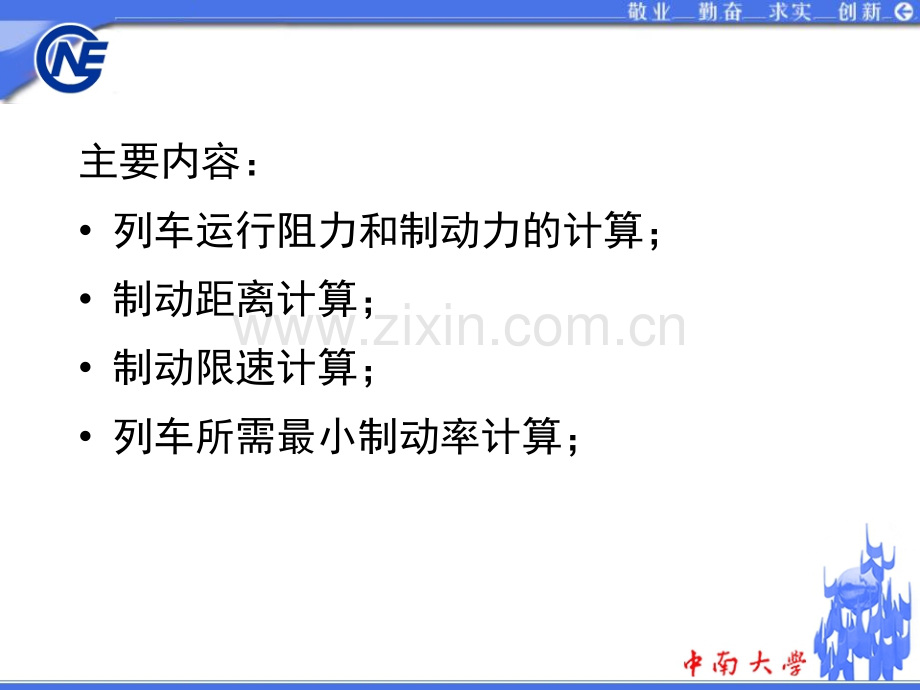 列车制动计算.pptx_第3页