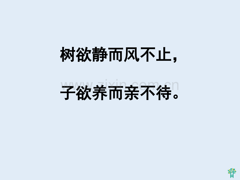 怀念母亲教学课件.pptx_第3页