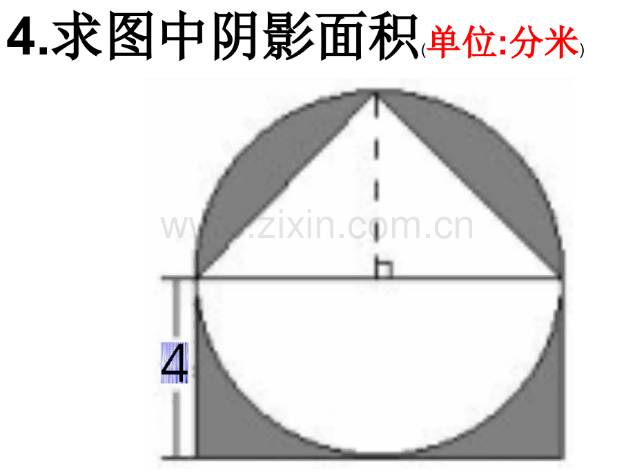 圆组合图形面积的计算策略.pptx_第3页