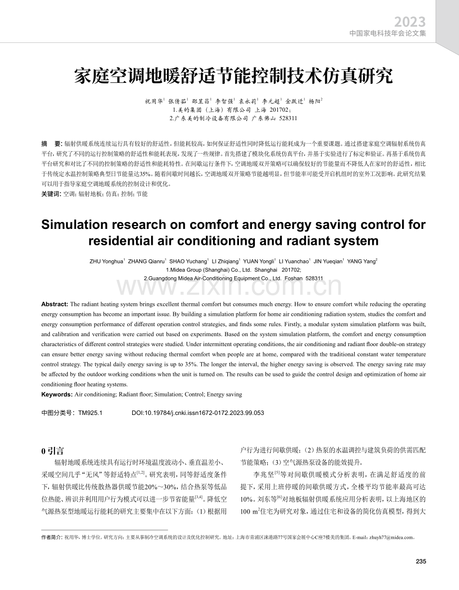 家庭空调地暖舒适节能控制技术仿真研究.pdf_第1页