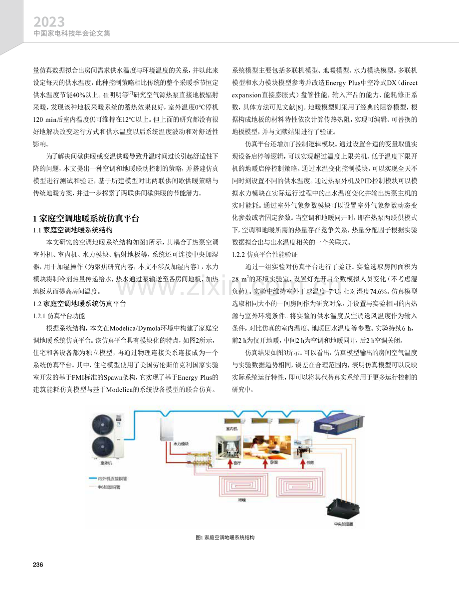 家庭空调地暖舒适节能控制技术仿真研究.pdf_第2页