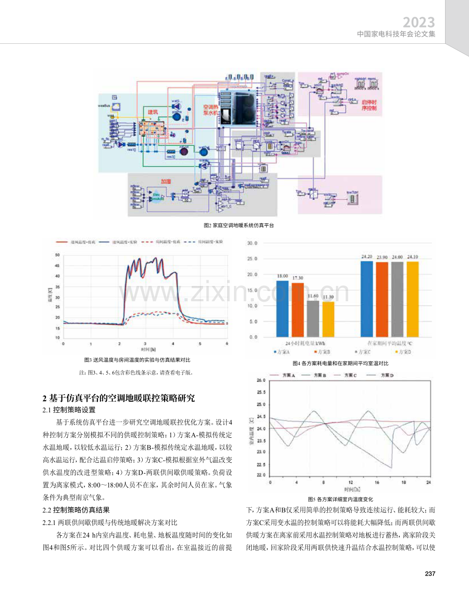 家庭空调地暖舒适节能控制技术仿真研究.pdf_第3页