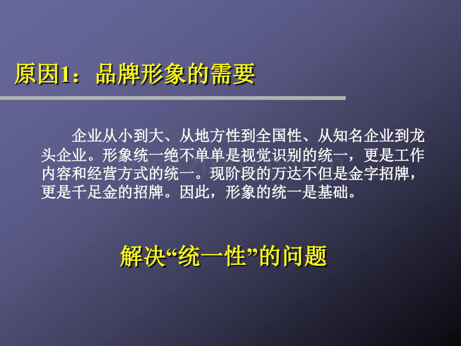 房地产开盘前准备工作以统一销讲注意事项和执行要.pptx_第3页