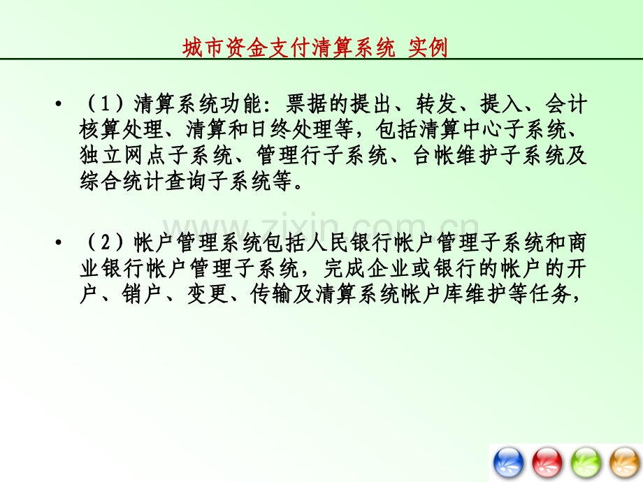 城市资金清算系统.pptx_第1页