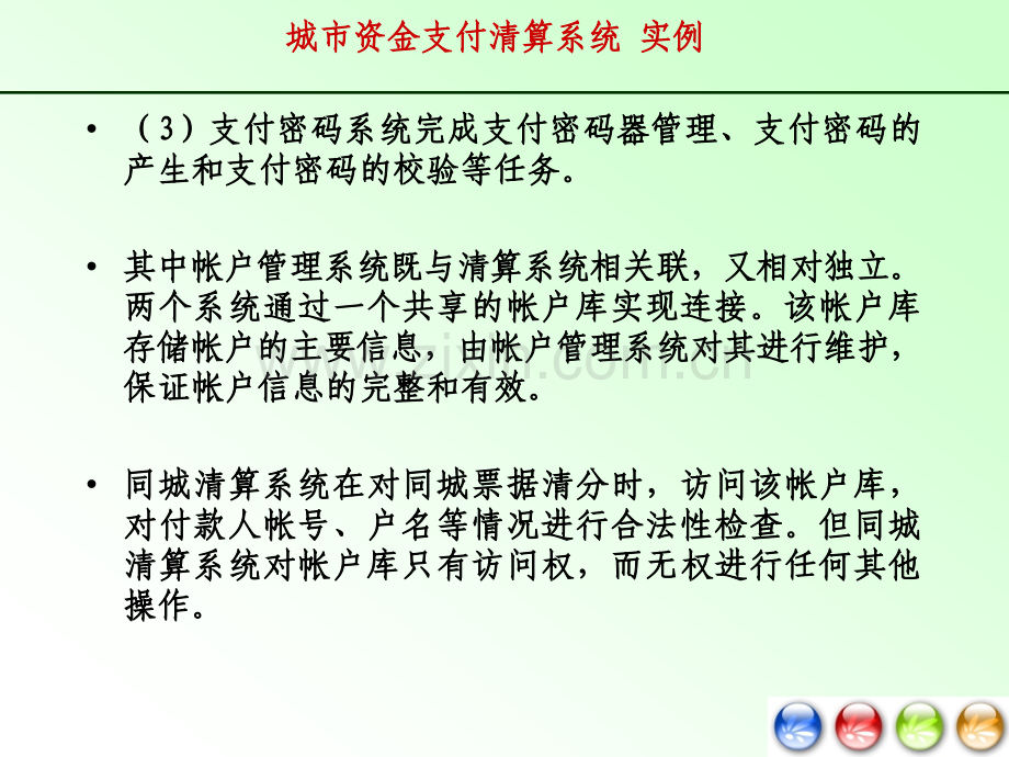 城市资金清算系统.pptx_第2页