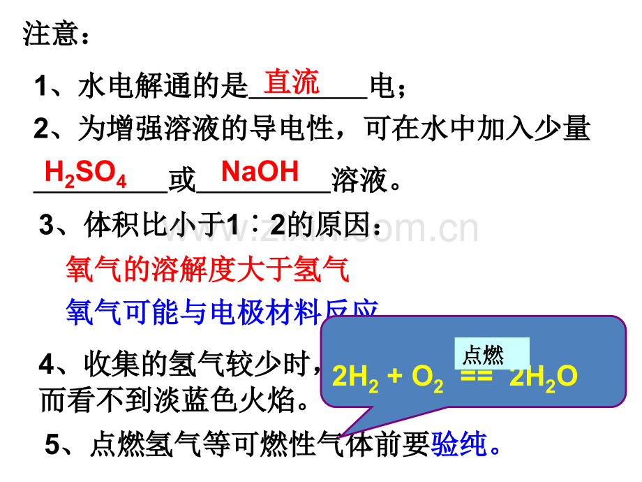 备战2014中考化学一轮复习自然界的水新人教版.pptx_第3页