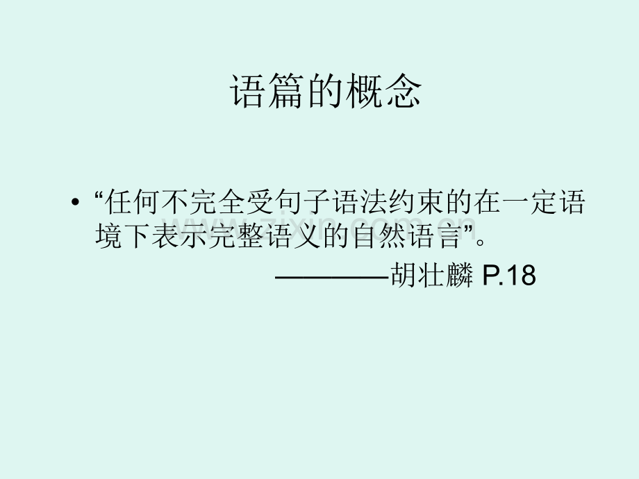 商务语篇的文体与翻译.pptx_第3页