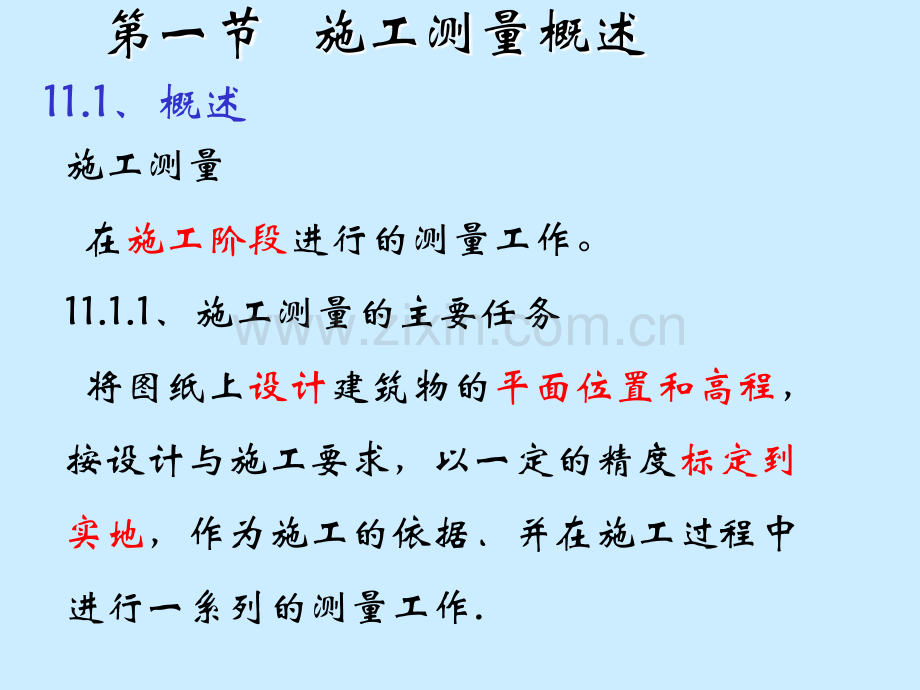 公路工程施工测量.pptx_第2页