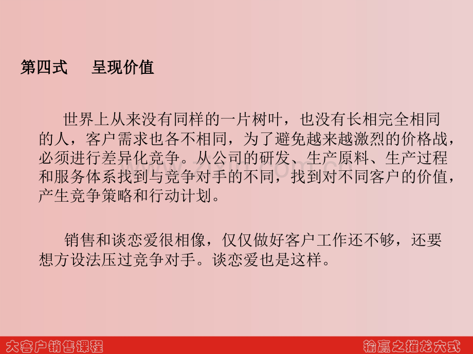 摧龙六式呈现价值.pptx_第3页