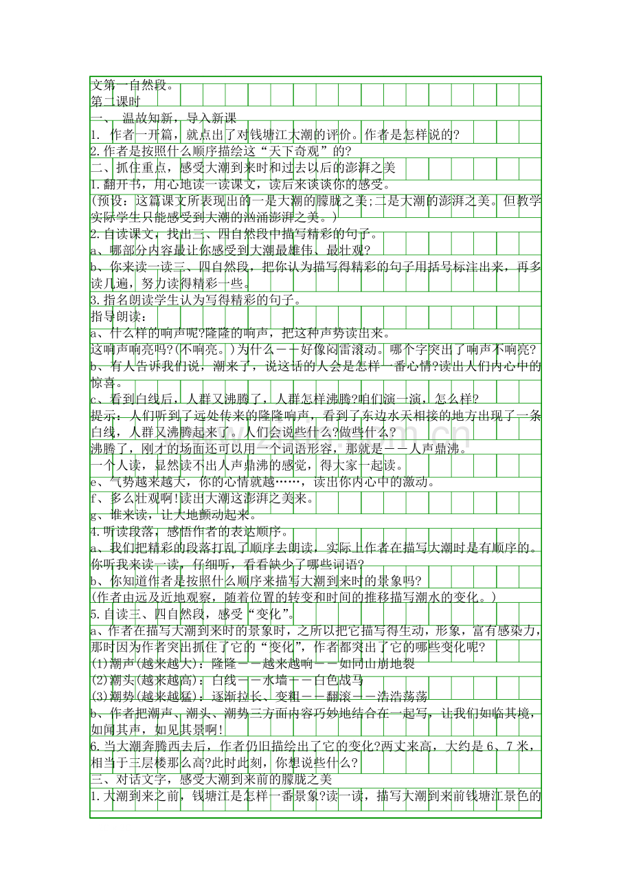 四年级语文上册观潮教案.docx_第2页