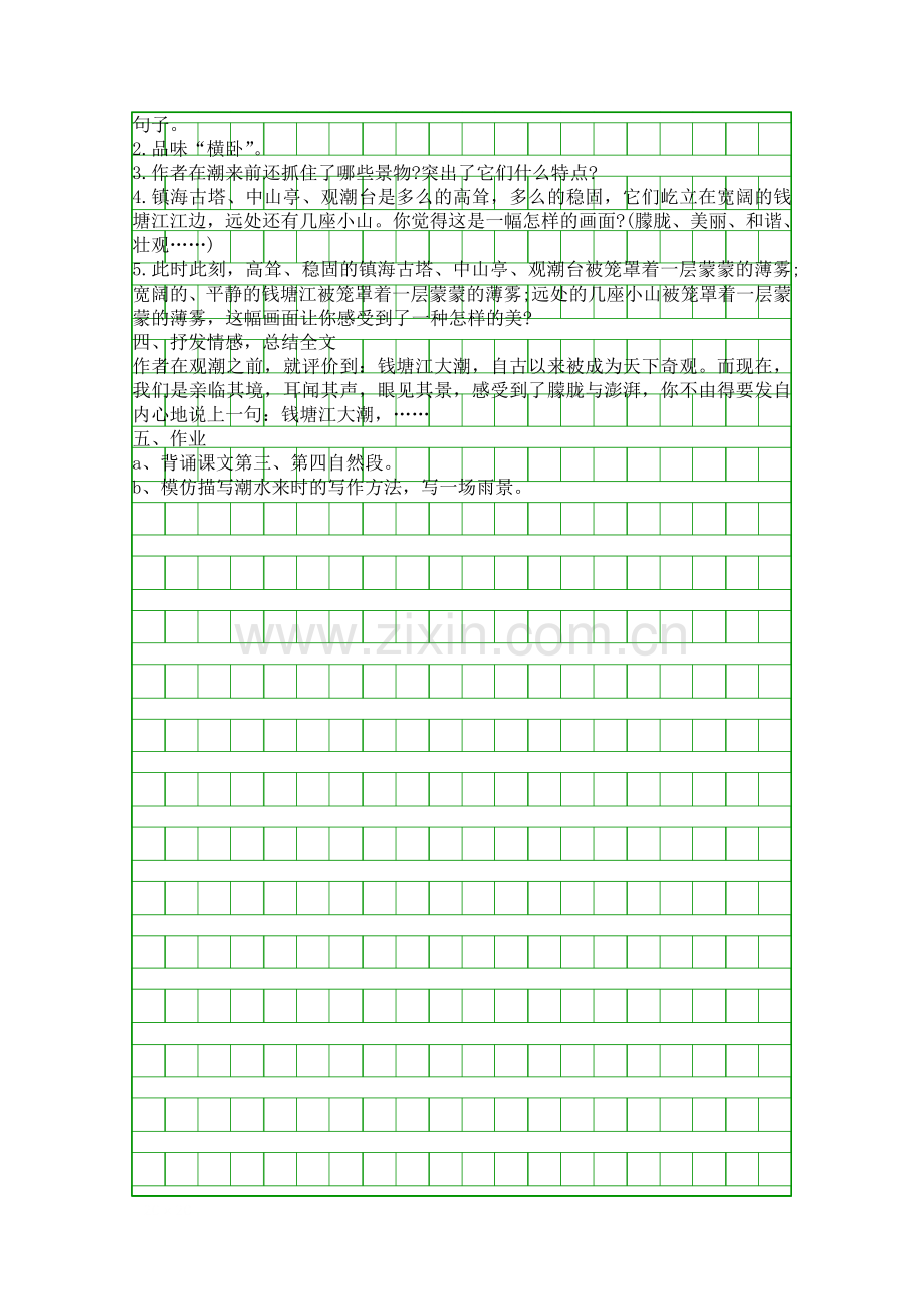 四年级语文上册观潮教案.docx_第3页