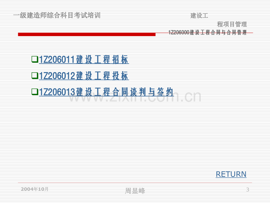 工程合同与合同管理.pptx_第3页