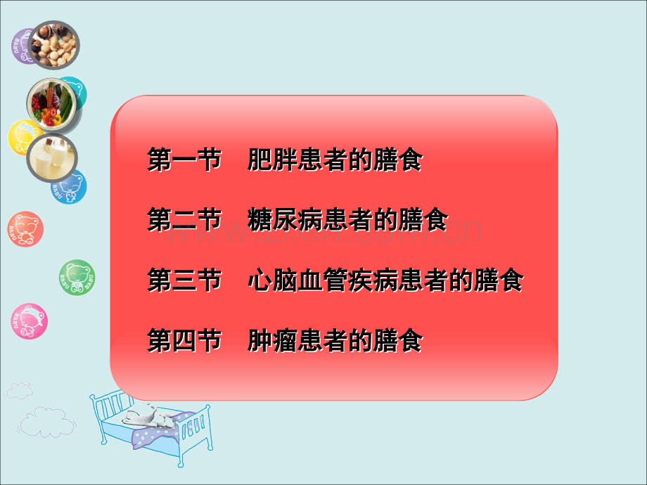 常见疾病与膳食1.pptx_第3页