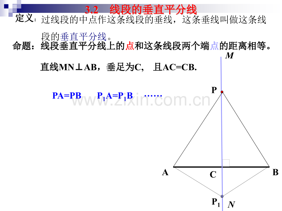 初中几何线段垂直平分线.pptx_第3页