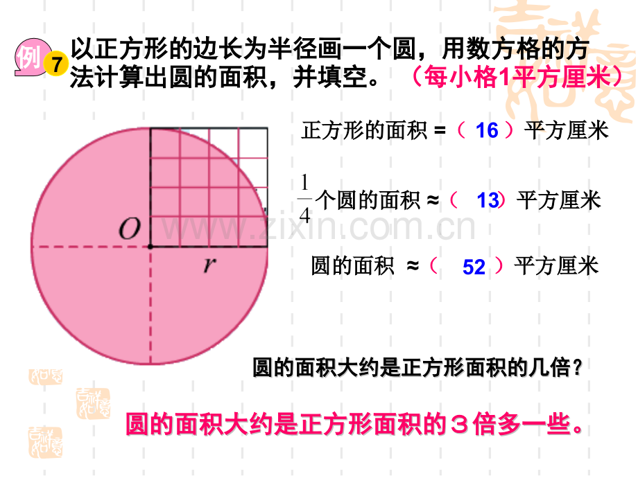 圆的面积苏教版.pptx_第3页