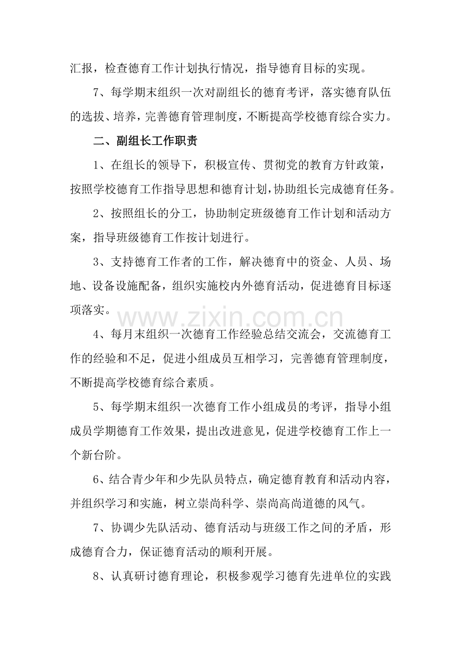 学校德育教育岗位职责.doc_第2页