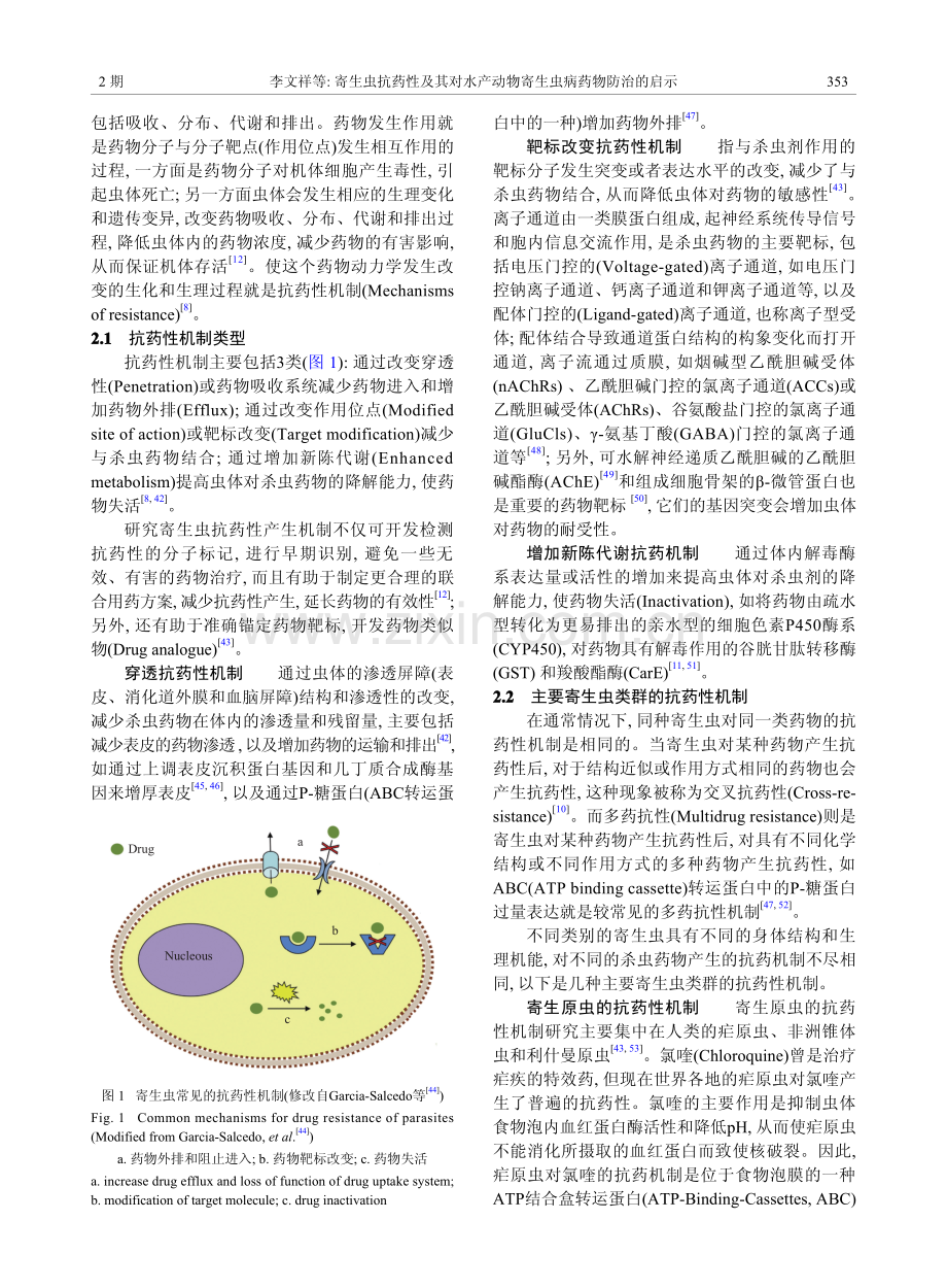 寄生虫抗药性及其对水产动物寄生虫病药物防治的启示.pdf_第3页