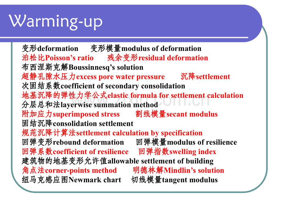 土力学地基中应力计算.pptx_第1页