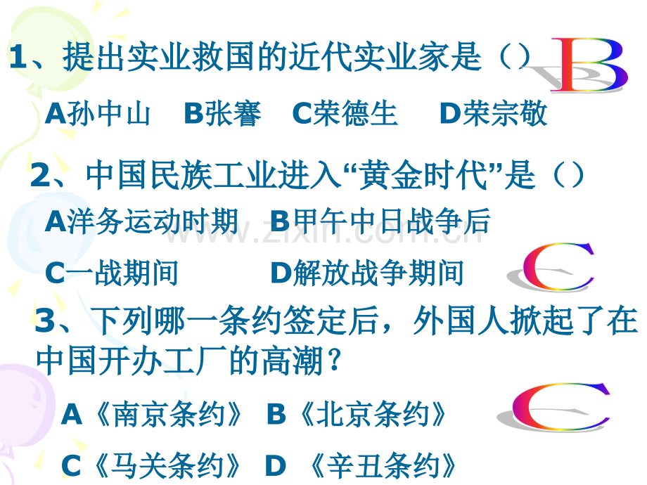 八年级历史上册课件20社会生活的变化.pptx_第2页