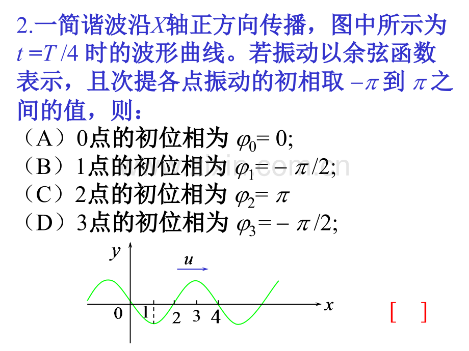 大学物理波动篇机械波复习题及答案.pptx_第3页