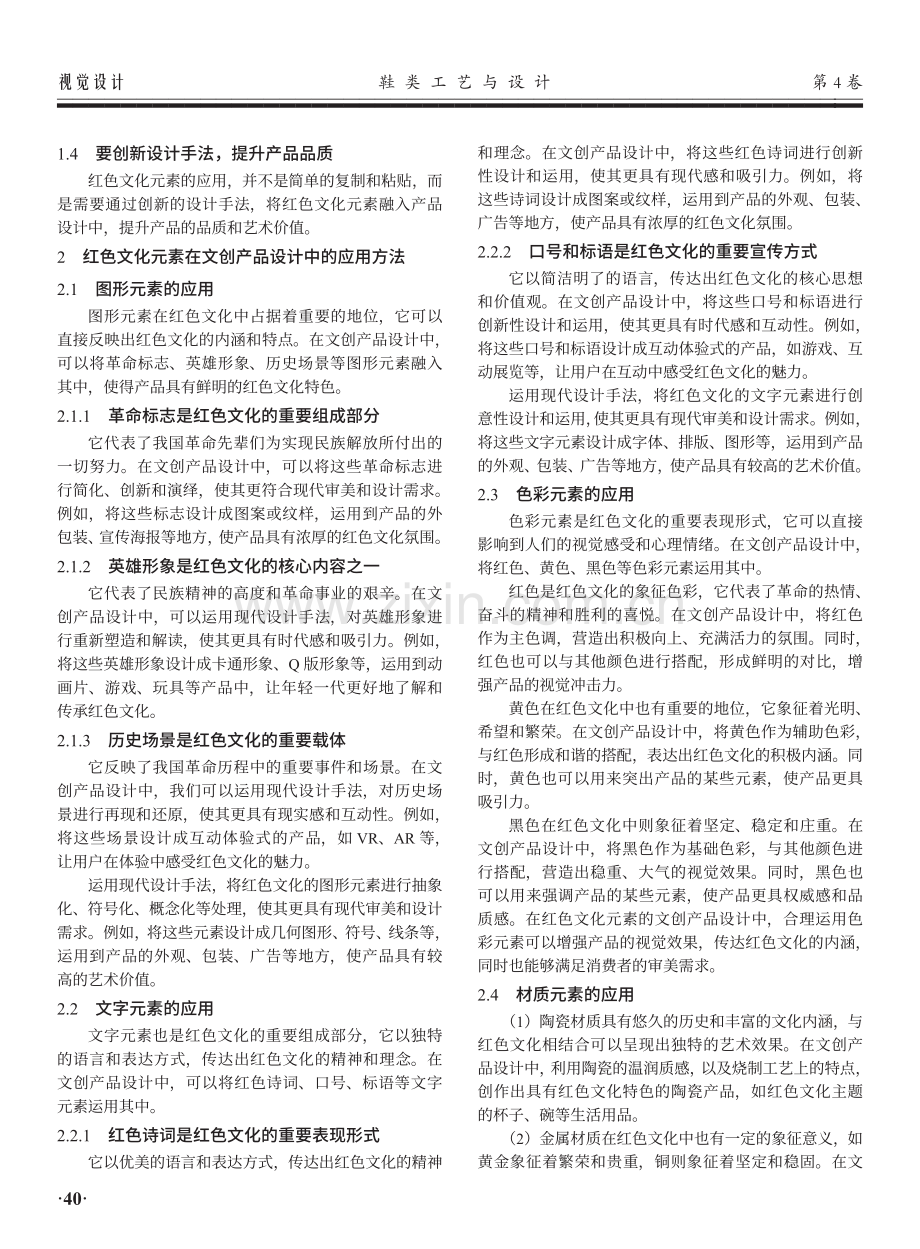 文创产品设计中红色文化元素的应用.pdf_第2页