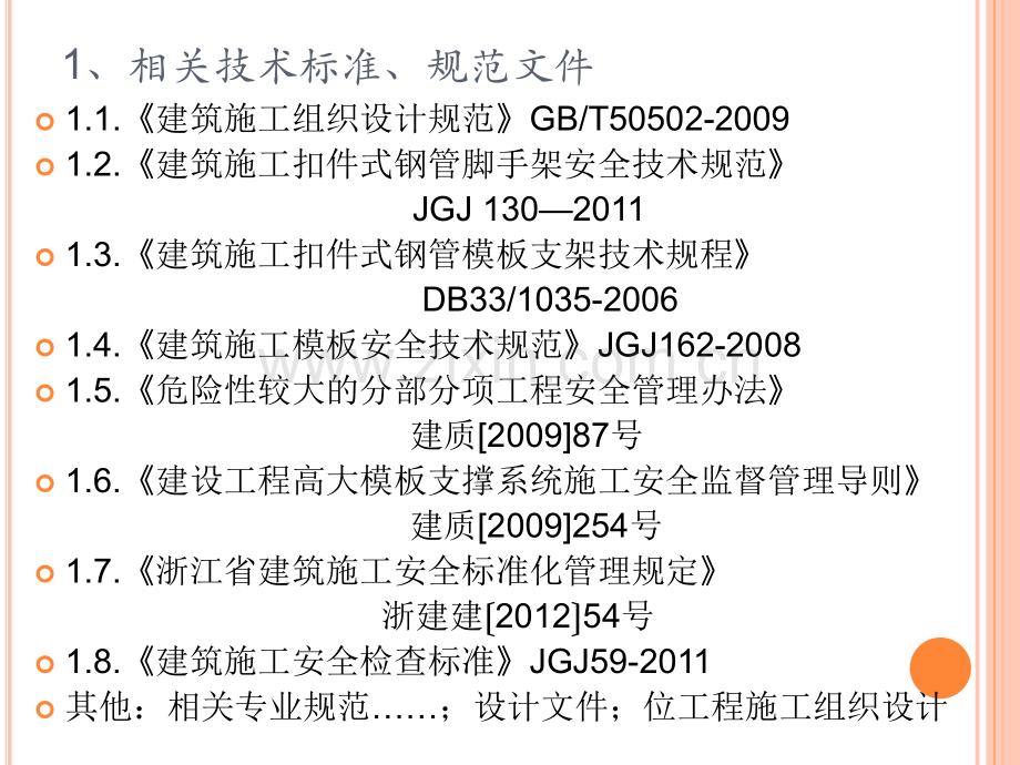 悬挑式脚手架-卸料平台模板支架等施工要点.pptx_第2页