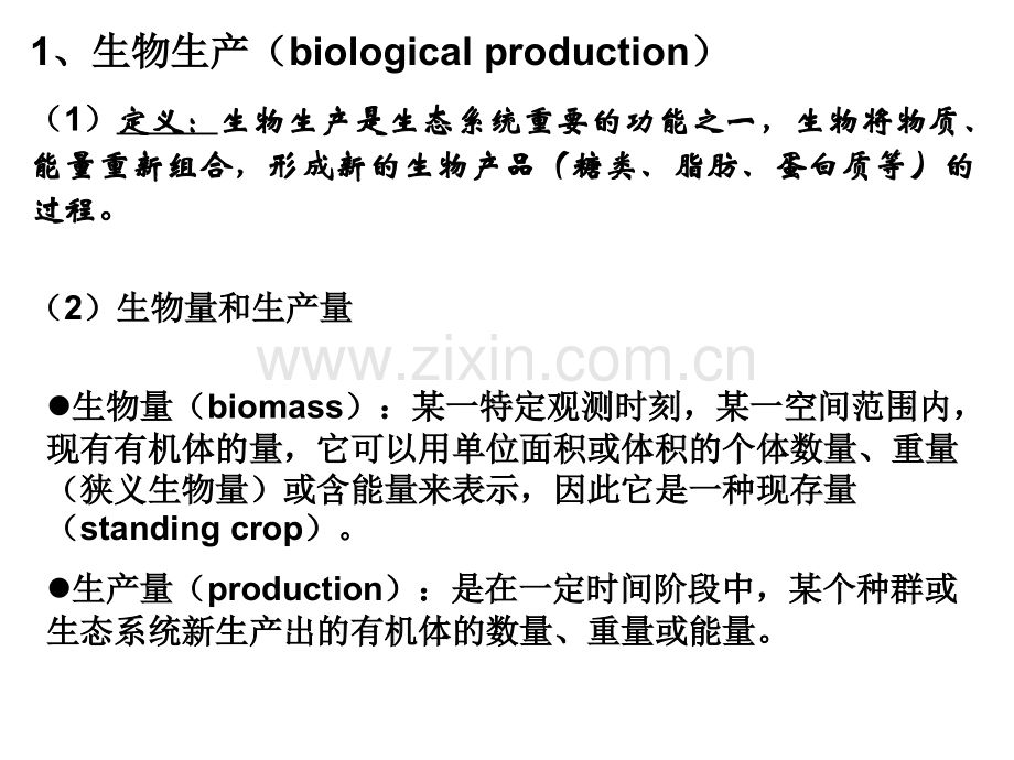 复习生态系统功能2.pptx_第3页