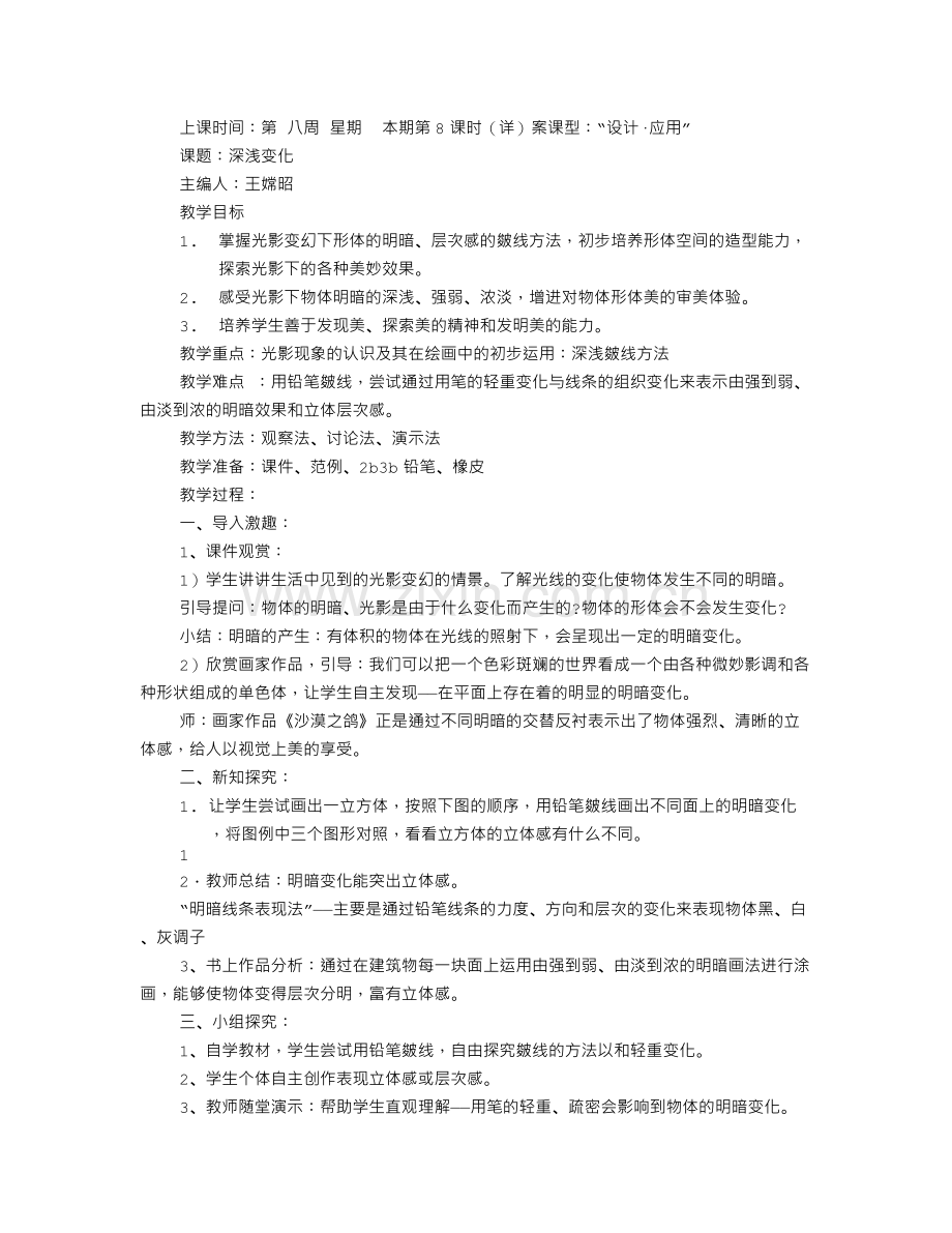 小学美术评课稿深浅变化.doc_第2页