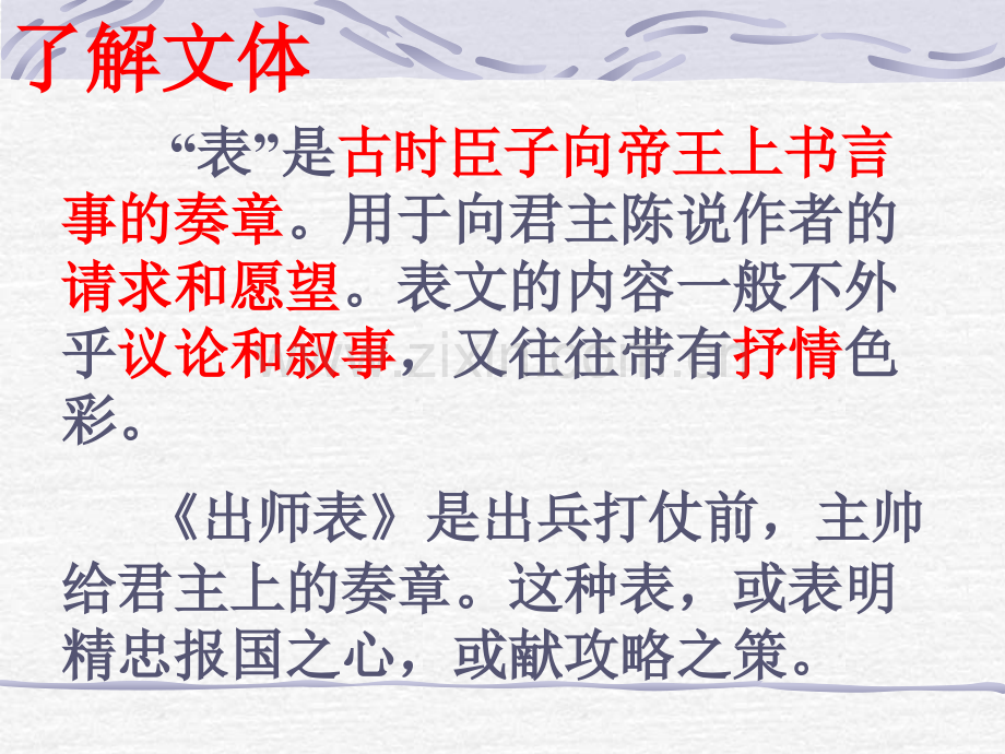 出师表诸葛亮概要.pptx_第3页