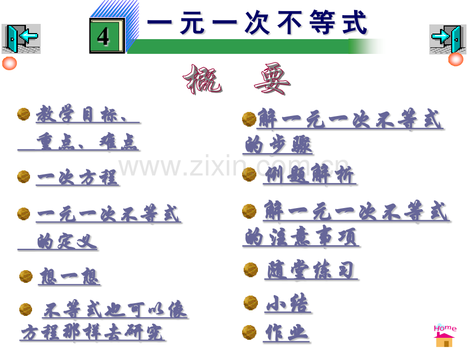 初中数学八年级下册一元一次不等式1课件.pptx_第2页