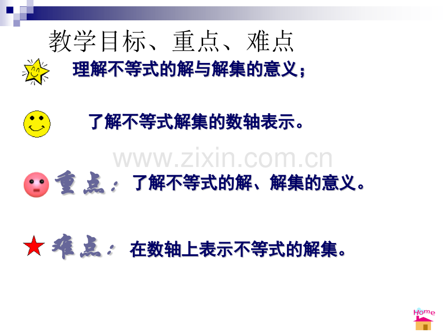 初中数学八年级下册一元一次不等式1课件.pptx_第3页