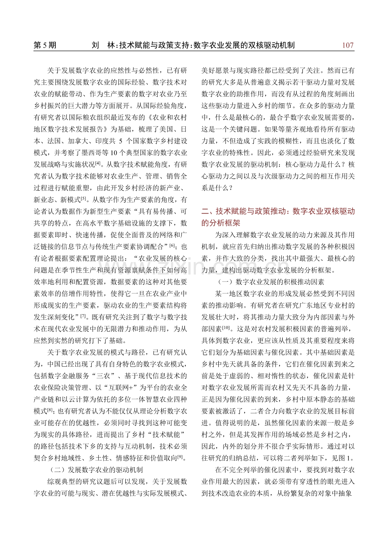 技术赋能与政策支持：数字农业发展的双核驱动机制.pdf_第2页