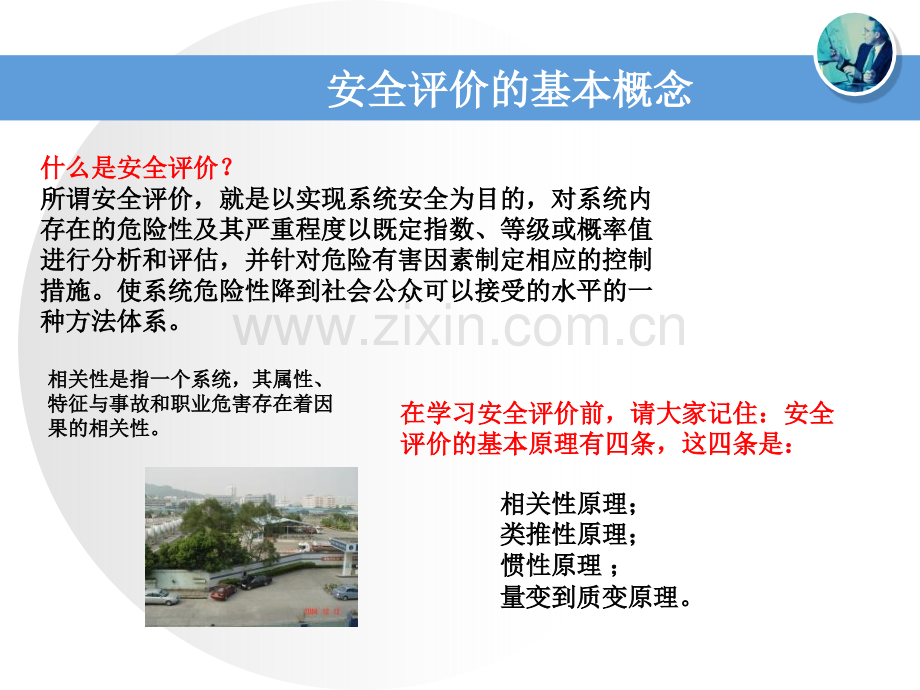 压力容器与管道安全评价.pptx_第2页