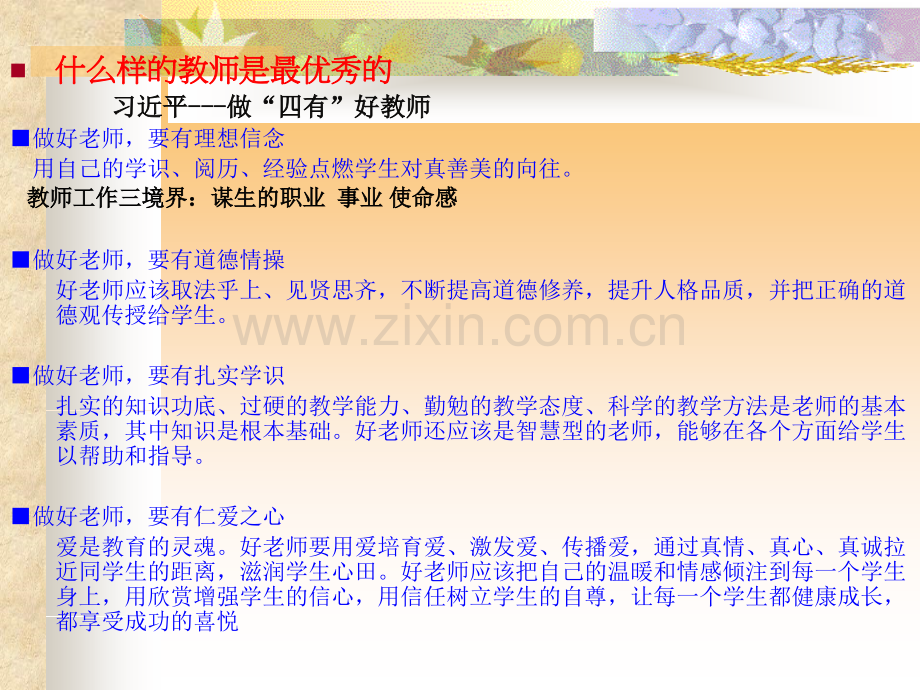 新教师培训今天我们如何做教师讲座.pptx_第3页