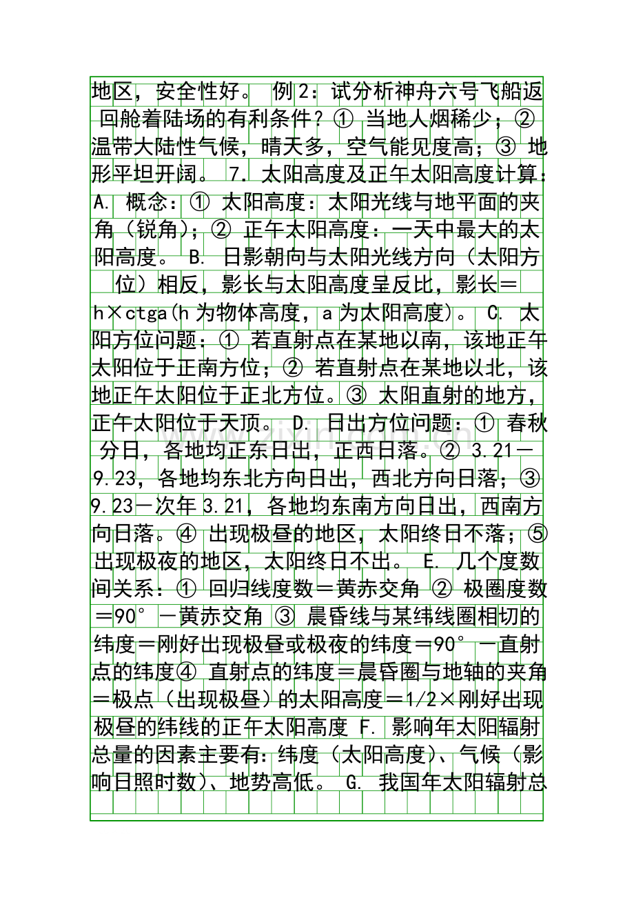 地理计算专题专题复习教学案.docx_第3页