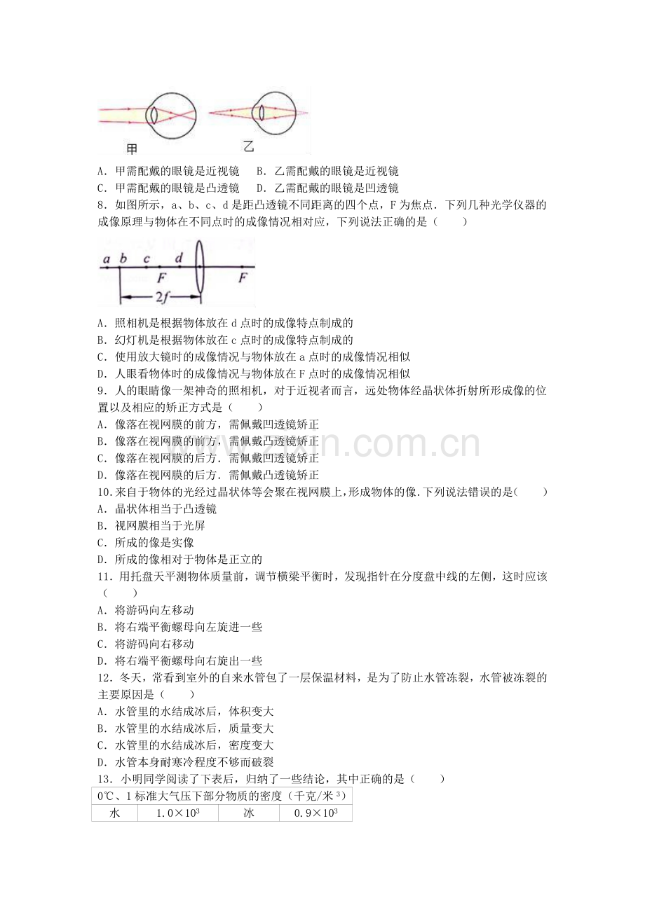 八年级物理上学期12月月考试卷含解析-新人教版8.doc_第2页