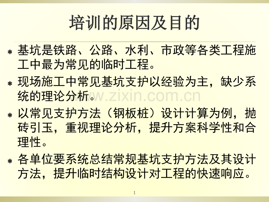 建筑公司基坑钢板桩支护设计检算培训.pptx_第1页