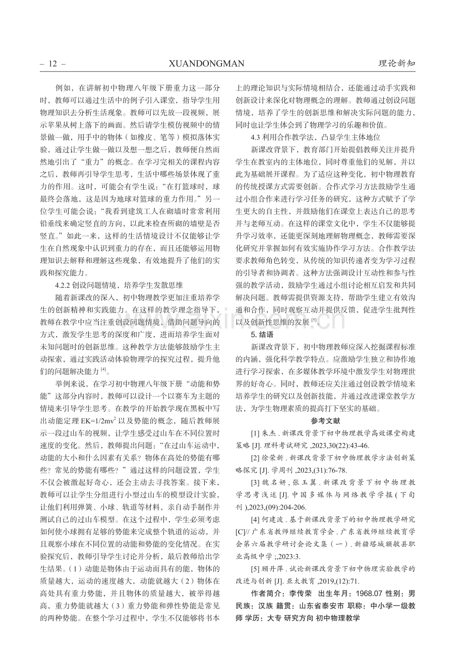 新课改背景下初中物理教学方法创新策略探究.pdf_第3页