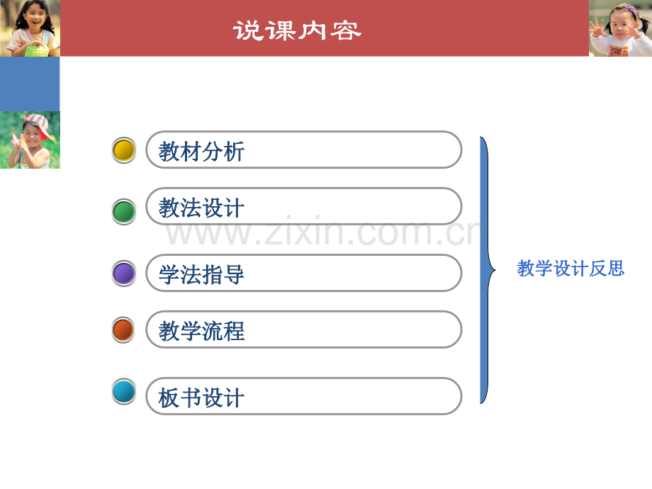 化学说课PPT.pptx_第2页