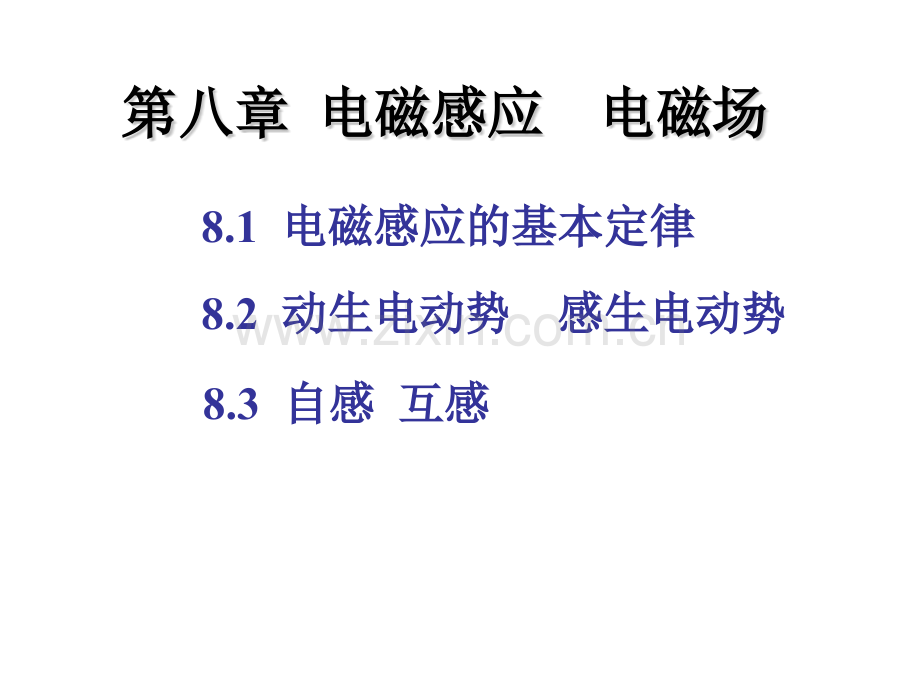 大学物理电磁感应定律.pptx_第1页